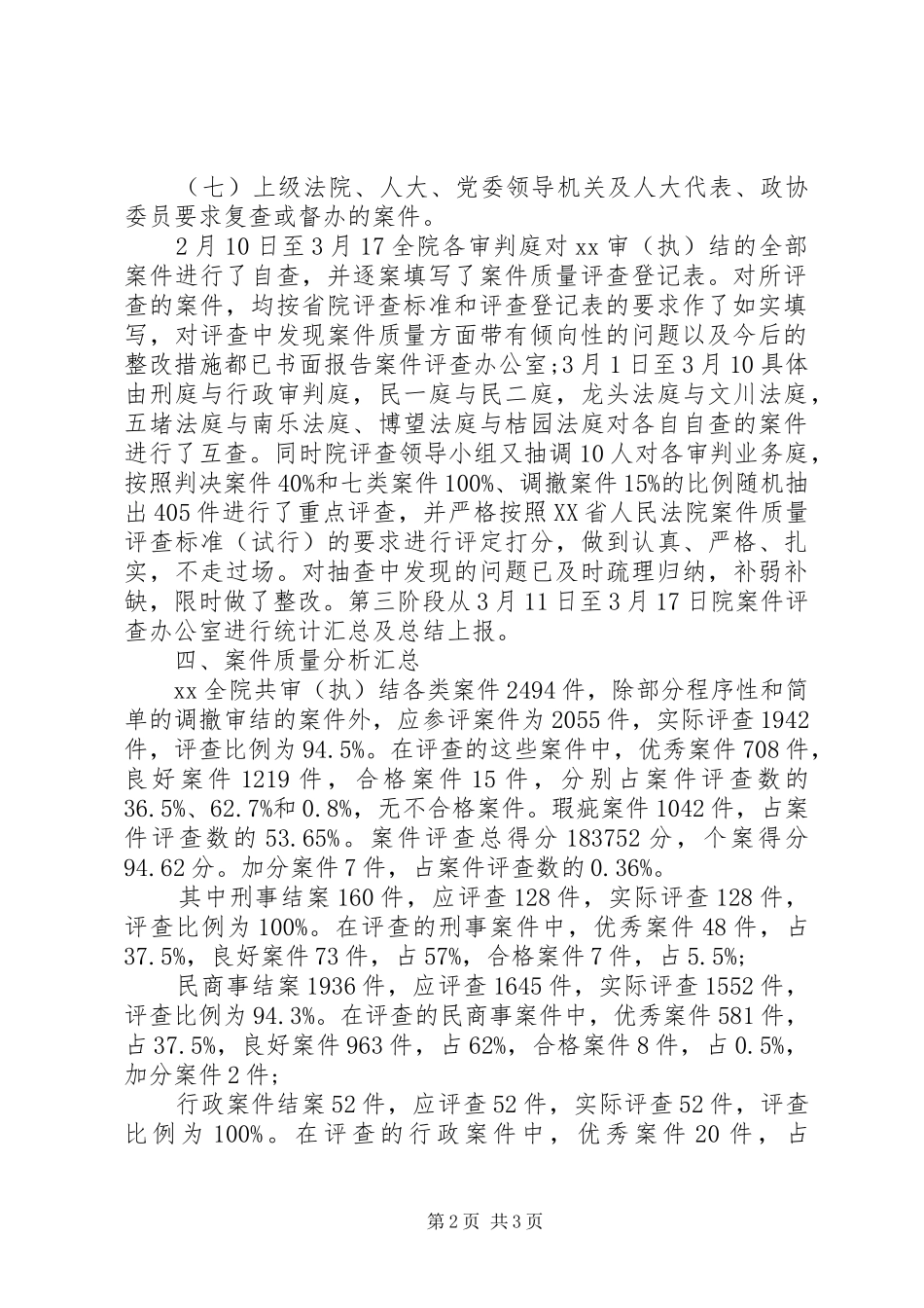案件评查整改工作报告_第2页