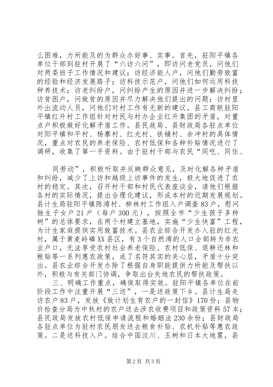 “下基层、进农户”活动阶段情况汇报_第2页