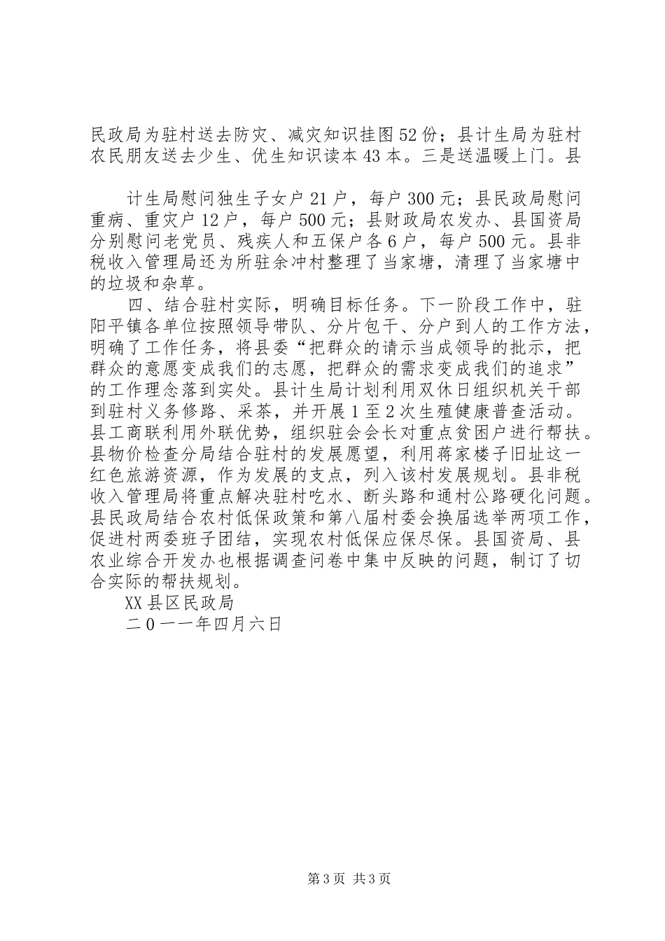 “下基层、进农户”活动阶段情况汇报_第3页