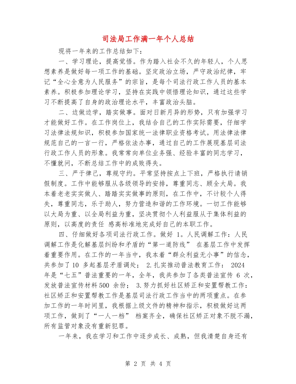司法局工作满一年个人总结_第2页