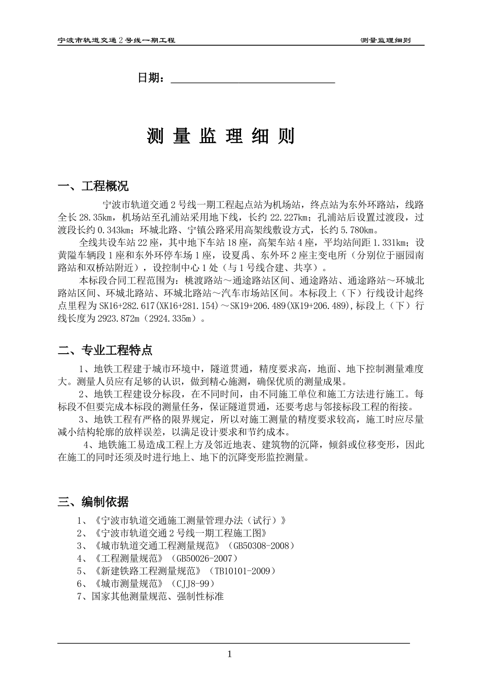 轨道交通测量监理细则_第2页