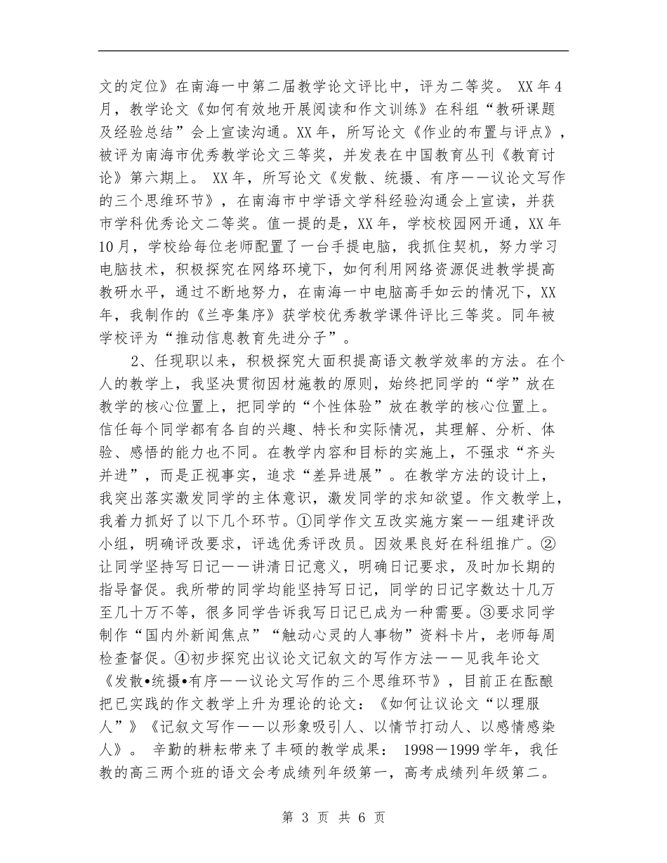 中学高级教师述职报告_第3页