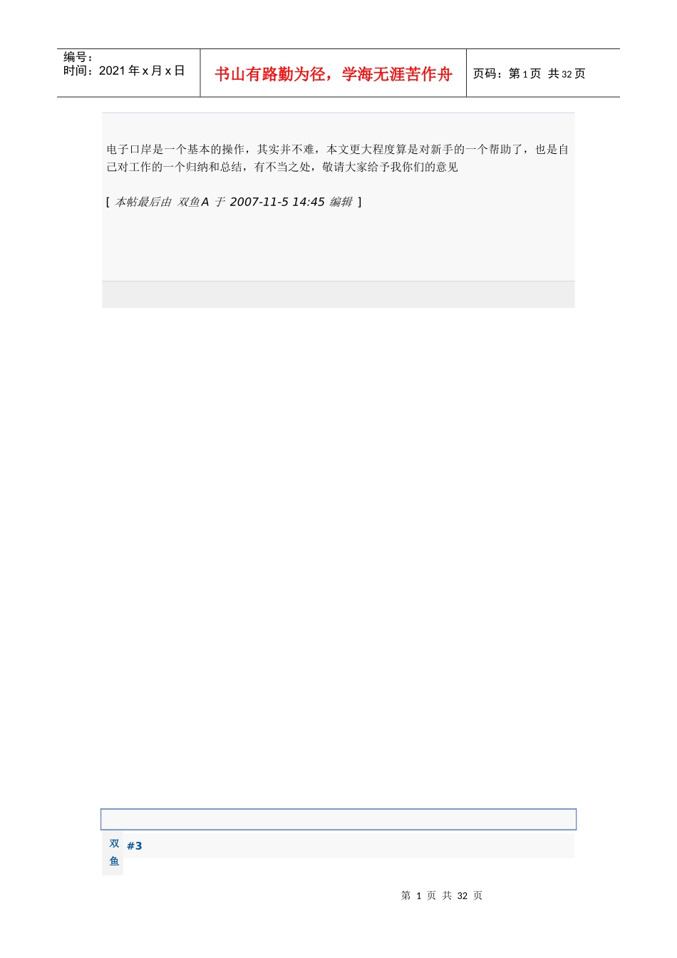 电子口岸操作_第1页