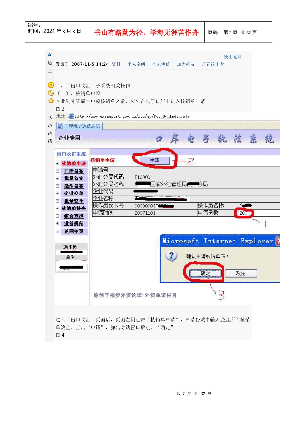 电子口岸操作_第2页
