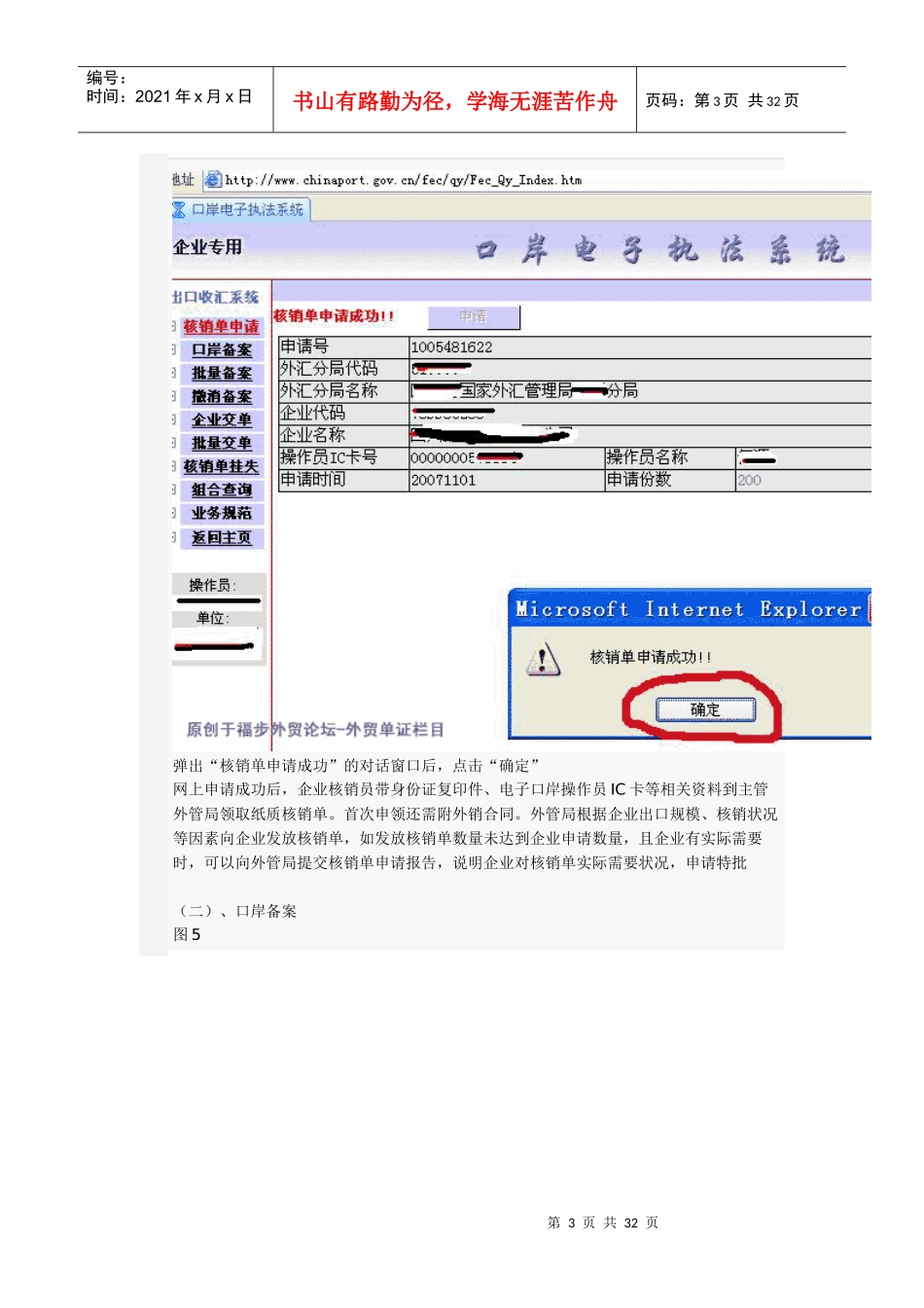 电子口岸操作_第3页