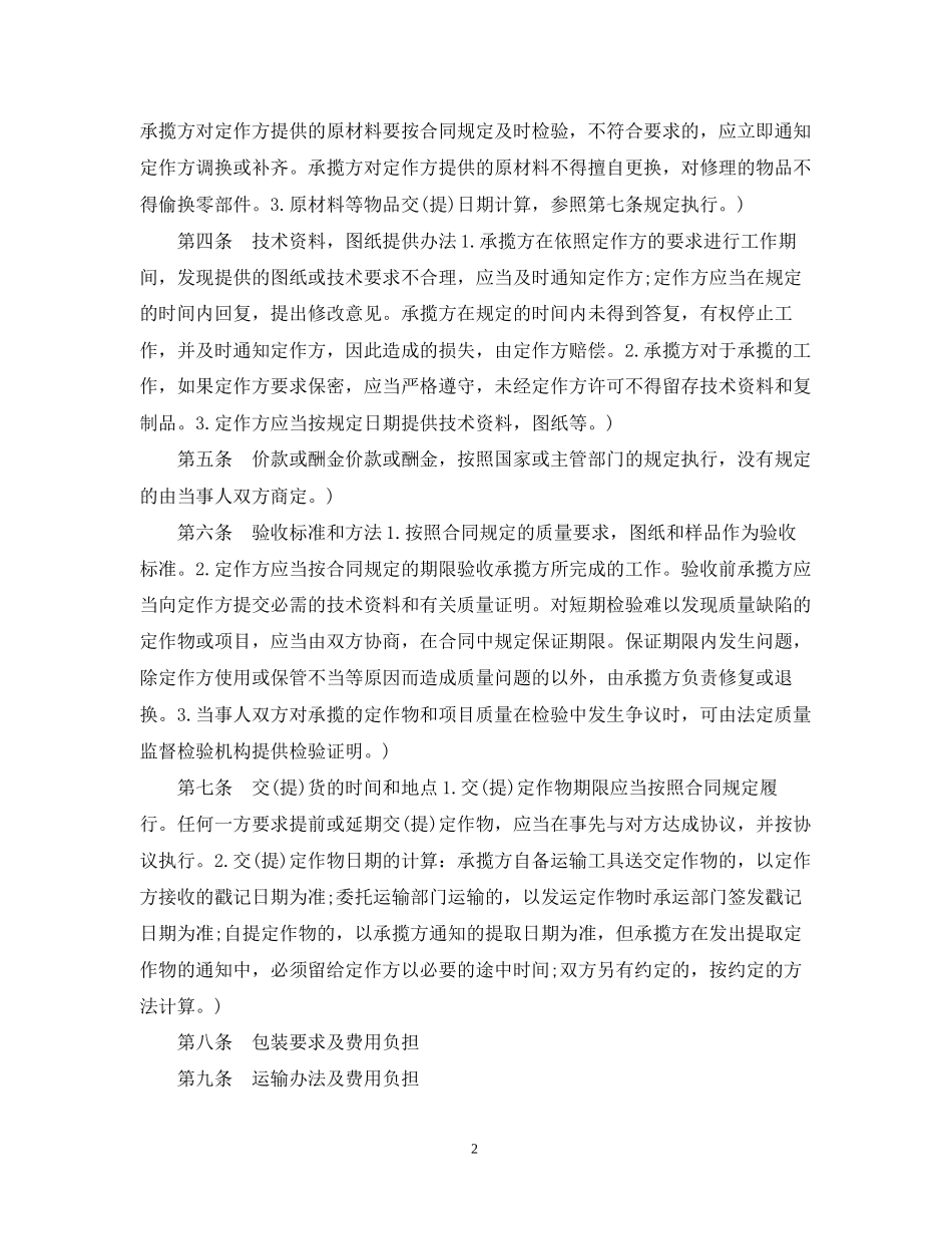 加工承揽合同书范本3篇_第2页