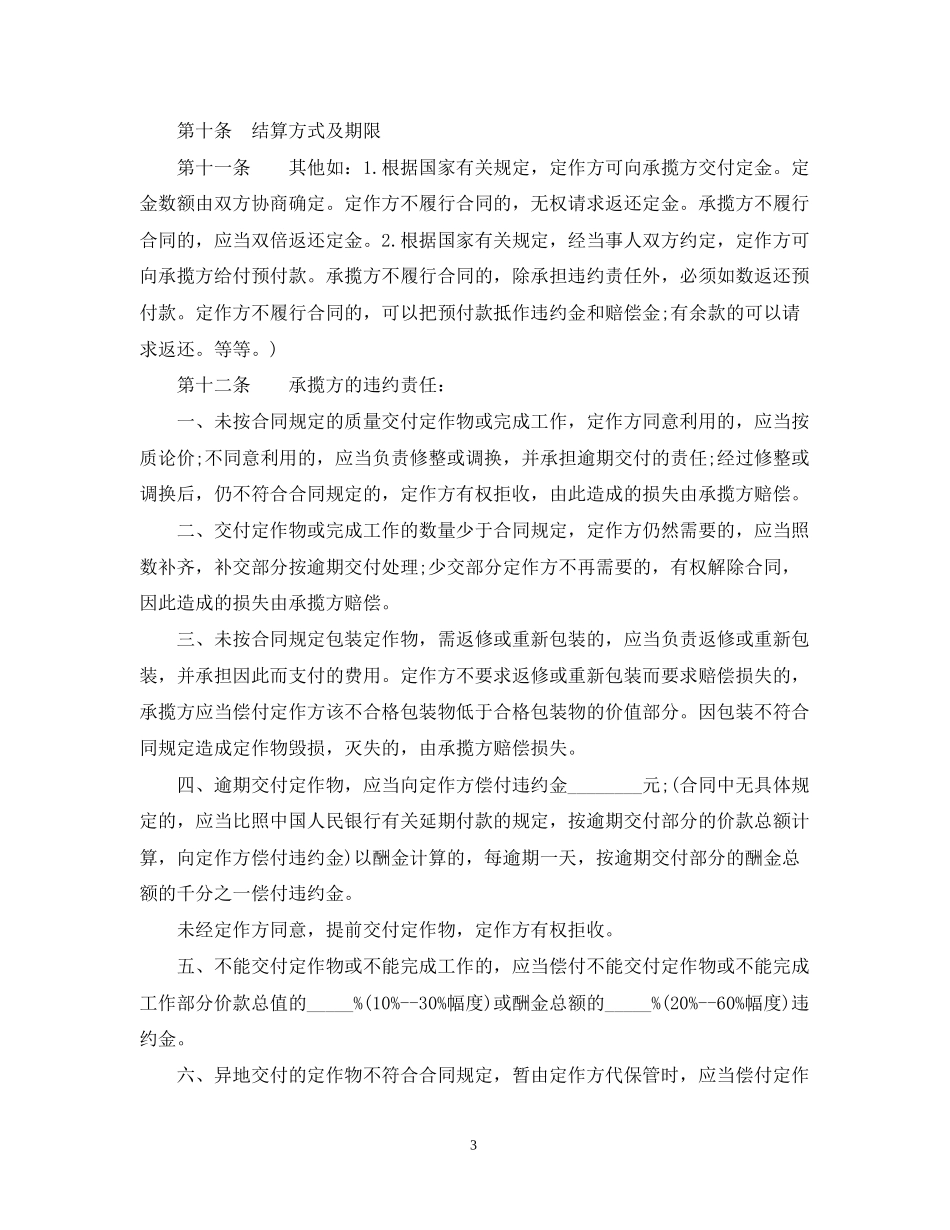 加工承揽合同书范本3篇_第3页