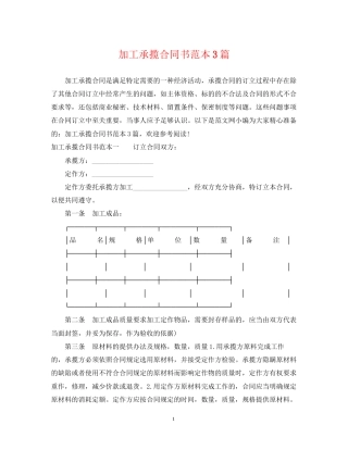 加工承揽合同书范本3篇