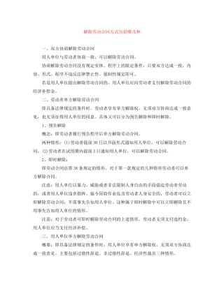 解除劳动合同方式包括哪几种