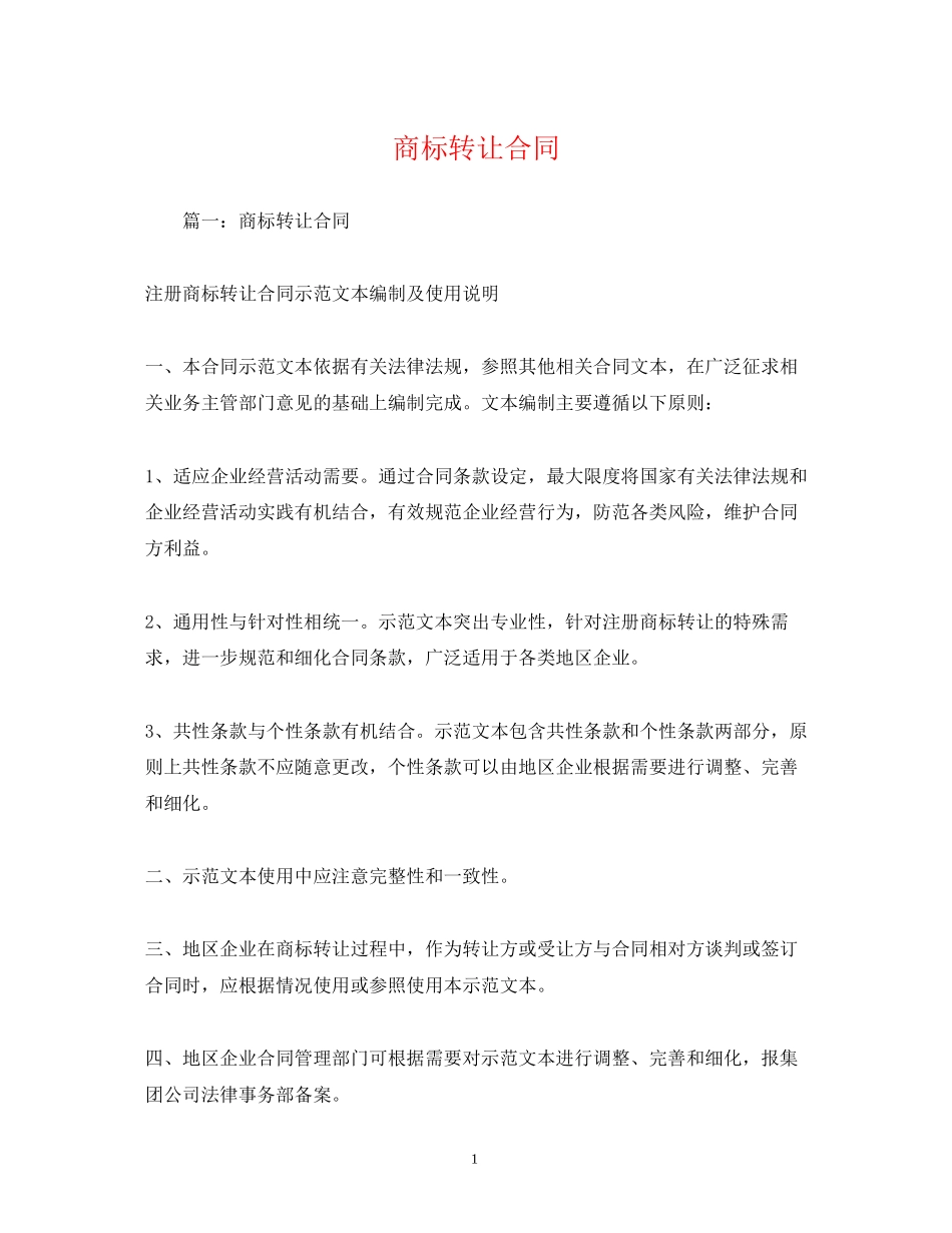 商标转让合同2)_第1页