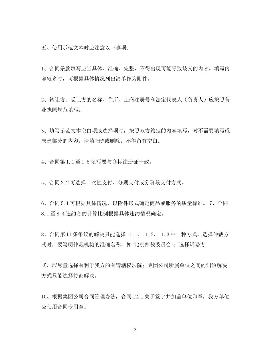 商标转让合同2)_第2页