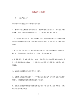 商标转让合同2)
