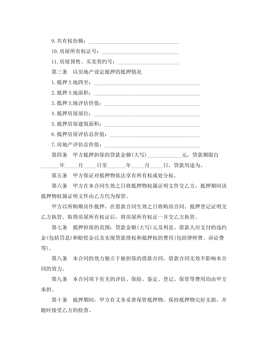 银行个人住房贷款抵押合同_第2页