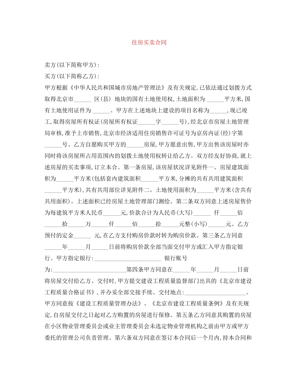 住房买卖合同_第1页