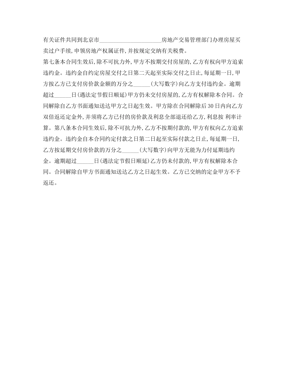 住房买卖合同_第2页