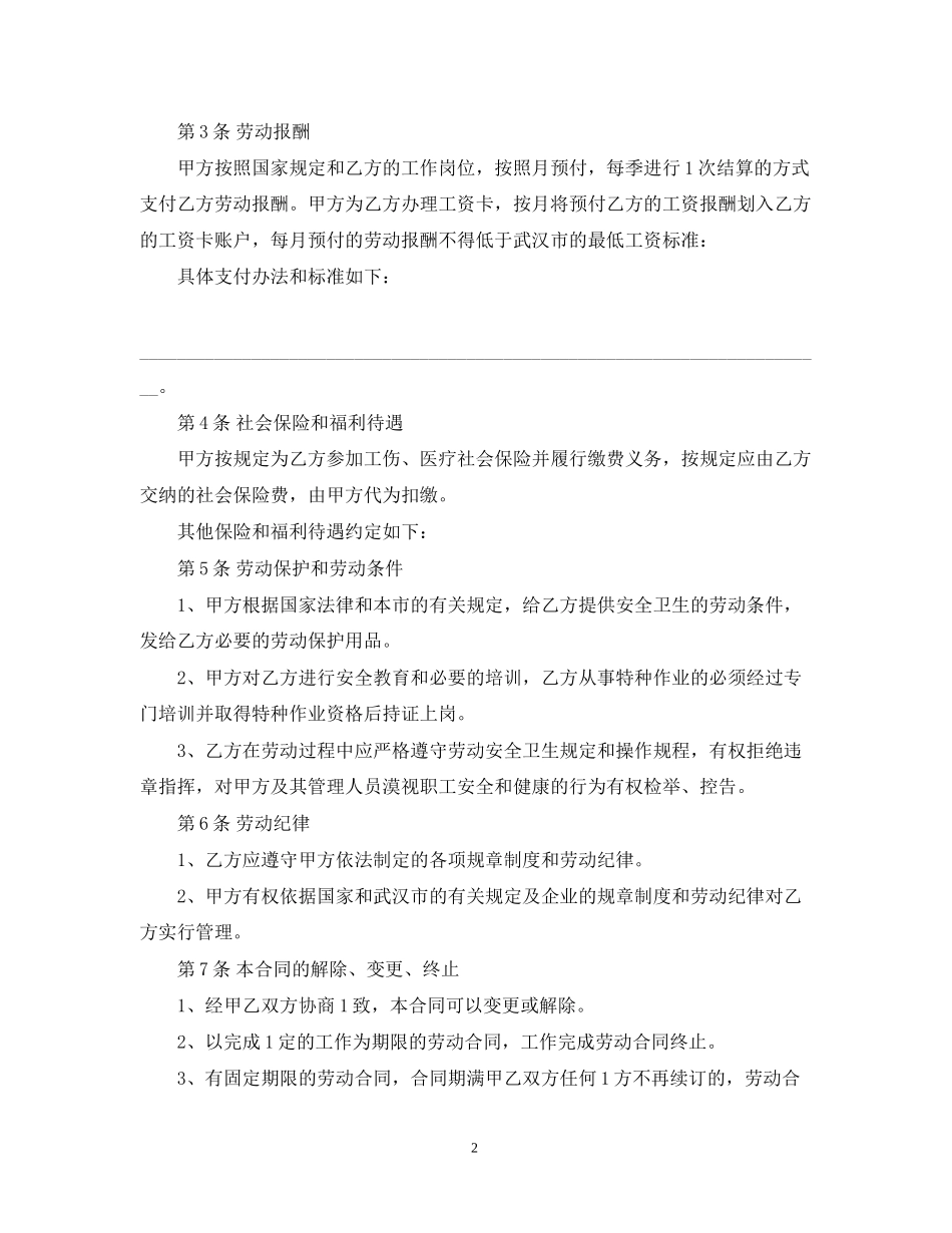 建筑企业招用务工农民劳动合同_第2页