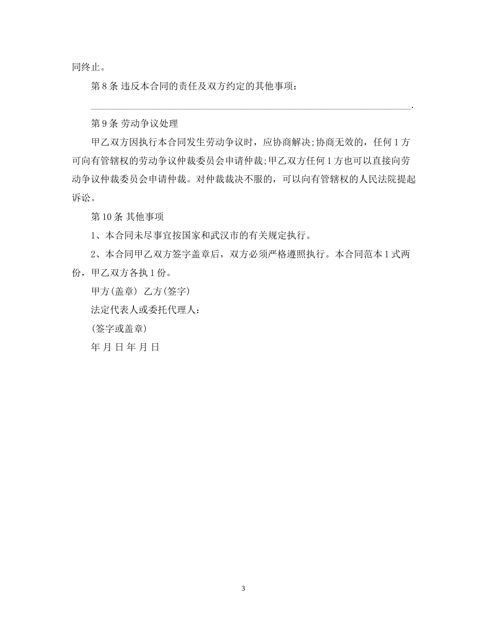 建筑企业招用务工农民劳动合同_第3页