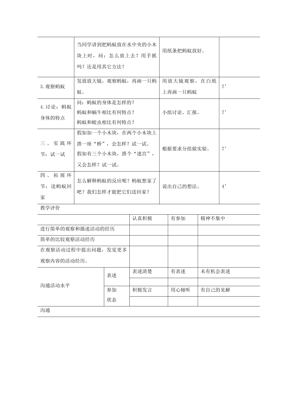 2024-2024年教科版科学三上《蚂蚁》表格式教案_第2页