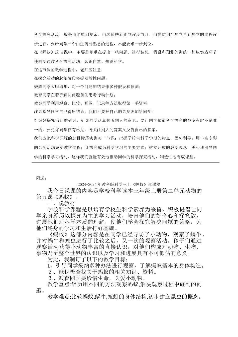 2024-2024年教科版科学三上《蚂蚁》表格式教案_第3页