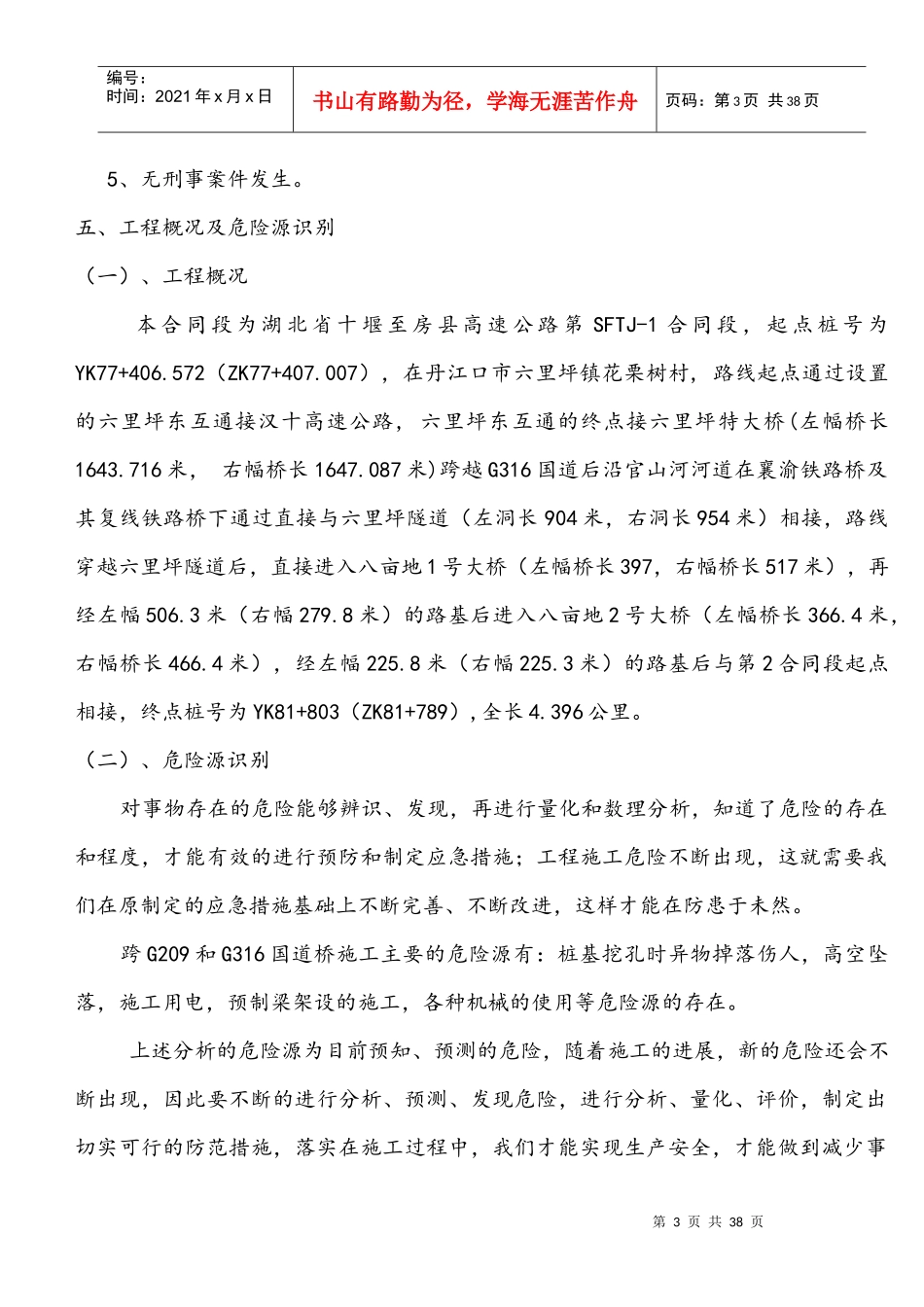 跨G209和G316国道道桥梁安全专项施工方案_第3页