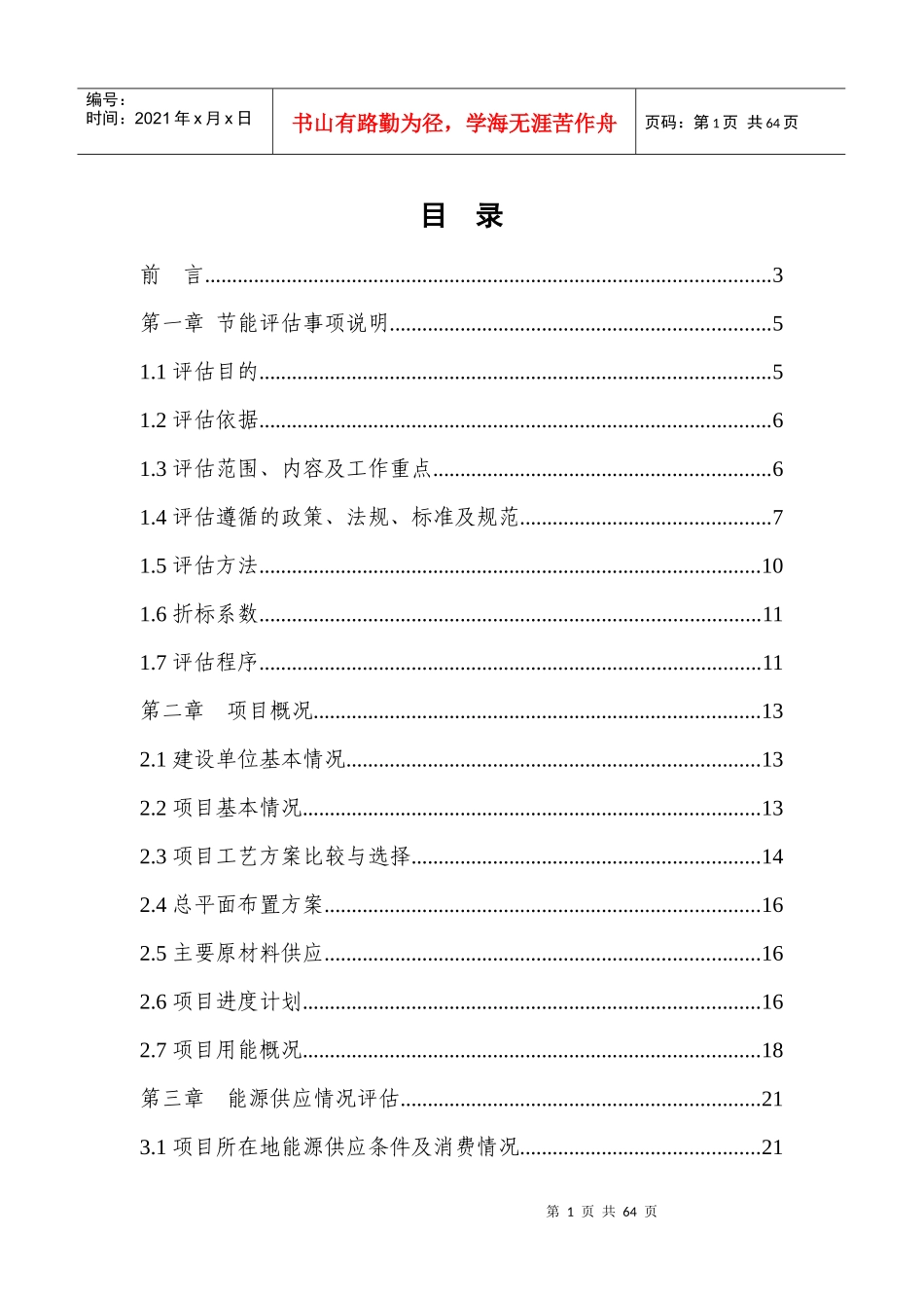 高端纺织节能评估报告_第1页