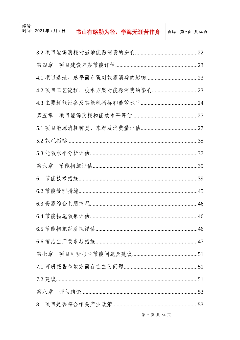 高端纺织节能评估报告_第2页