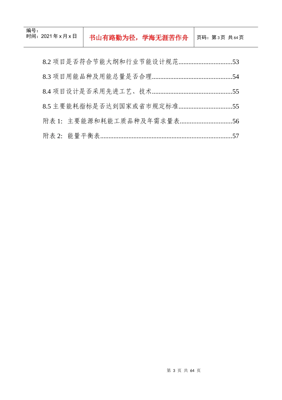 高端纺织节能评估报告_第3页