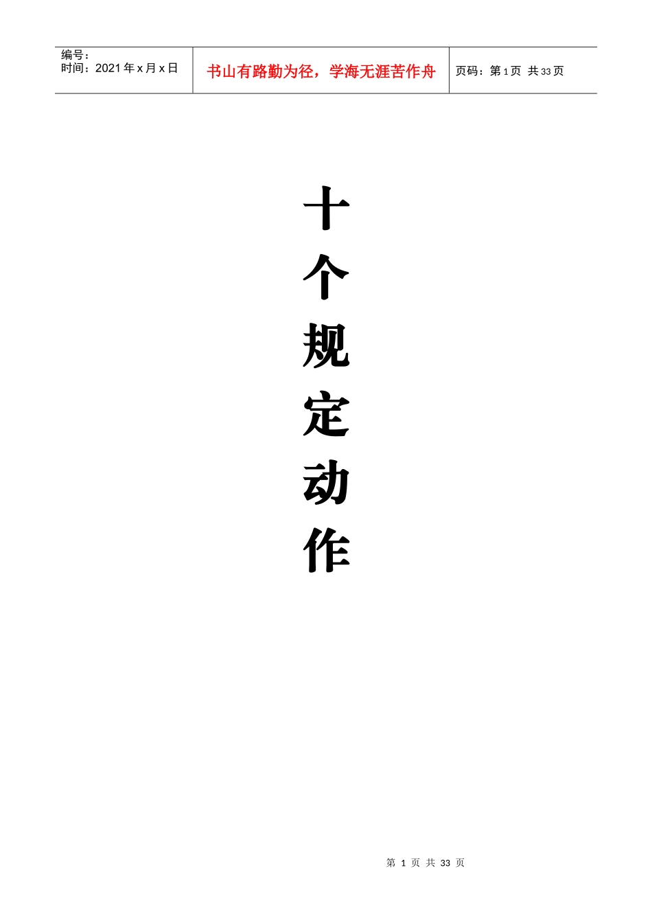 电力施工安全十个规定动作_第1页