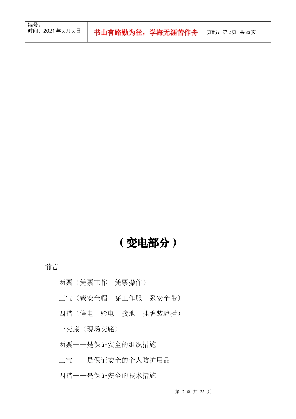 电力施工安全十个规定动作_第2页