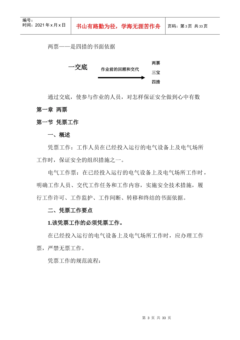 电力施工安全十个规定动作_第3页