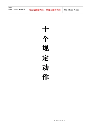 电力施工安全十个规定动作