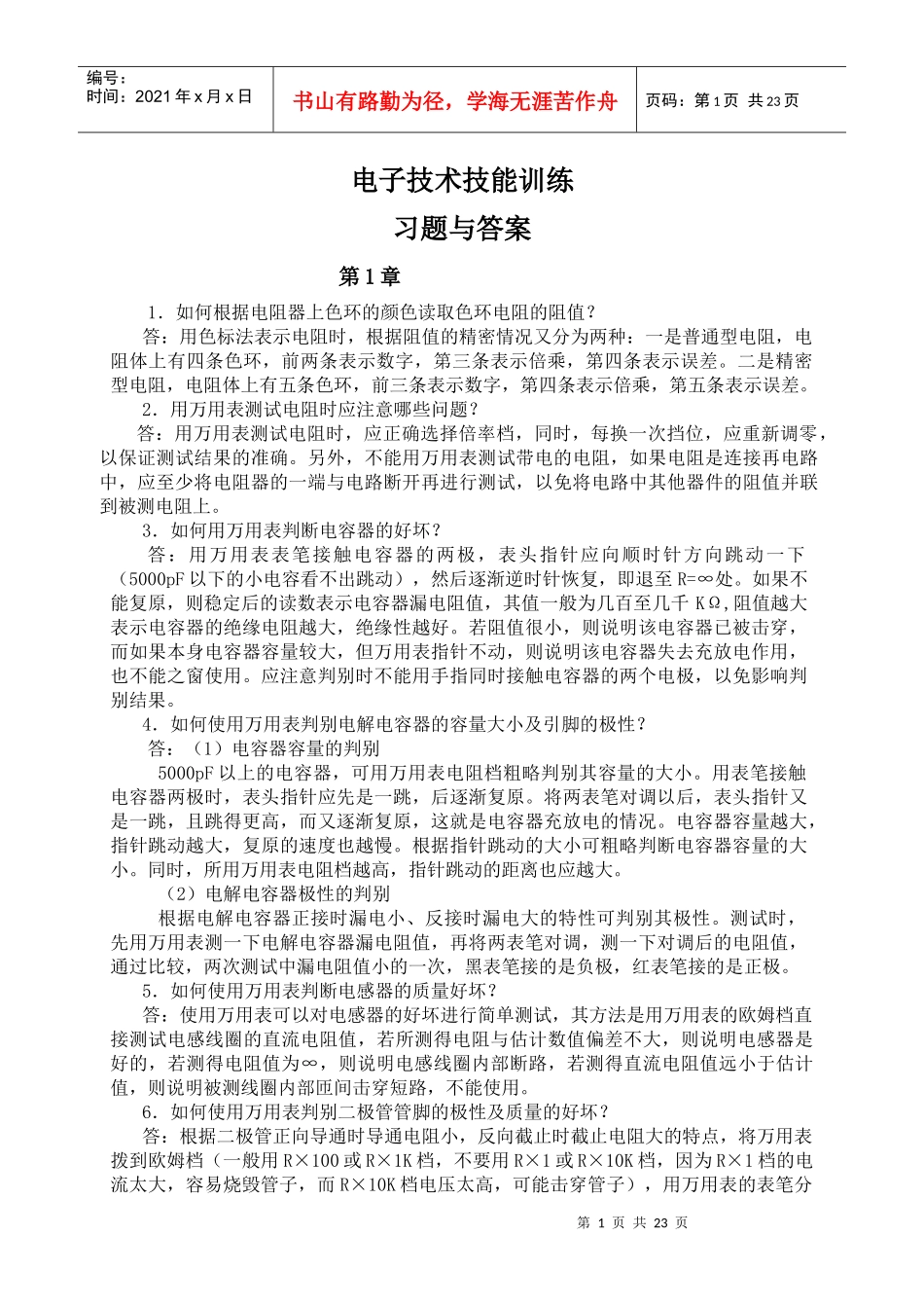 电子技能实训_第1页