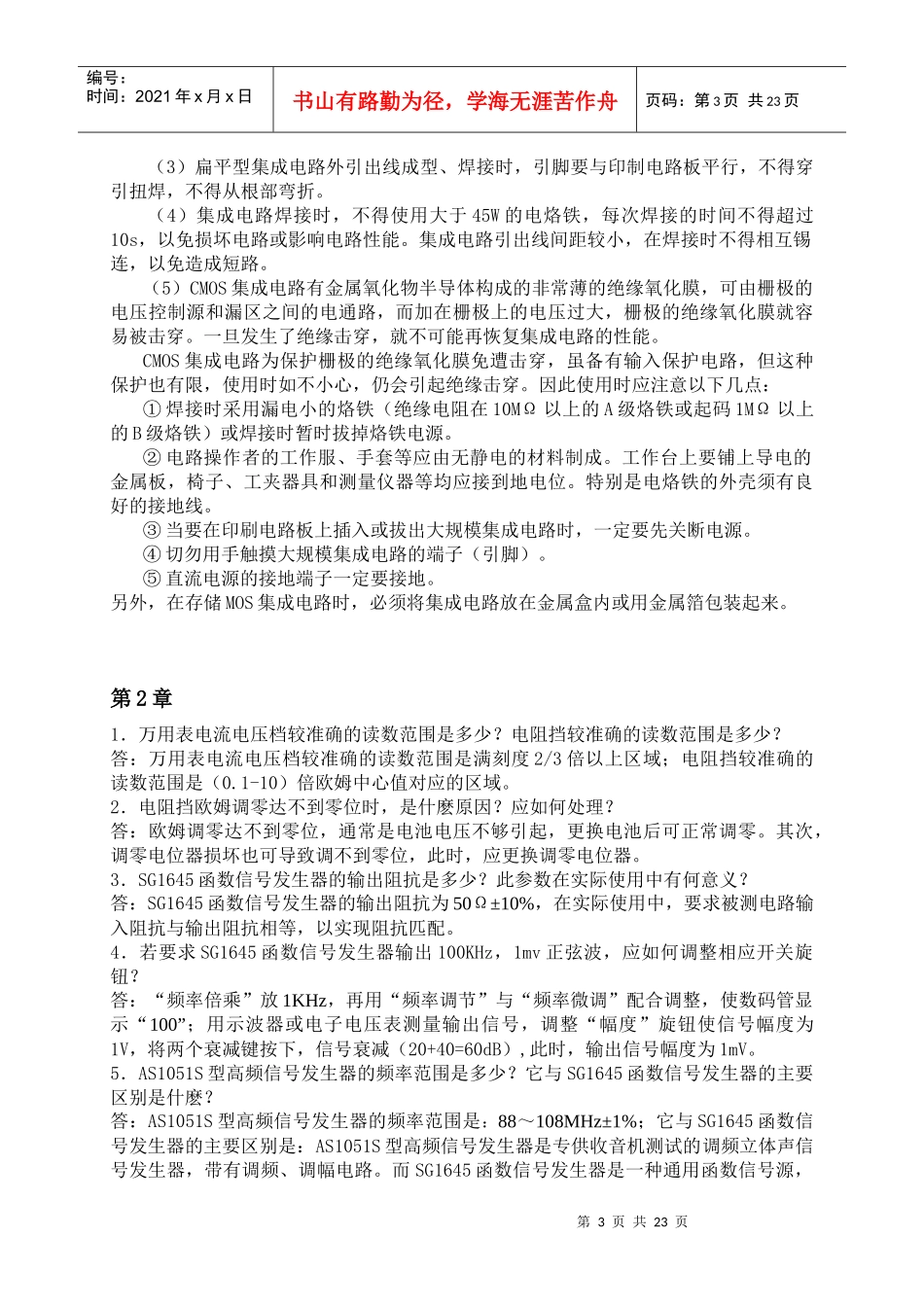 电子技能实训_第3页