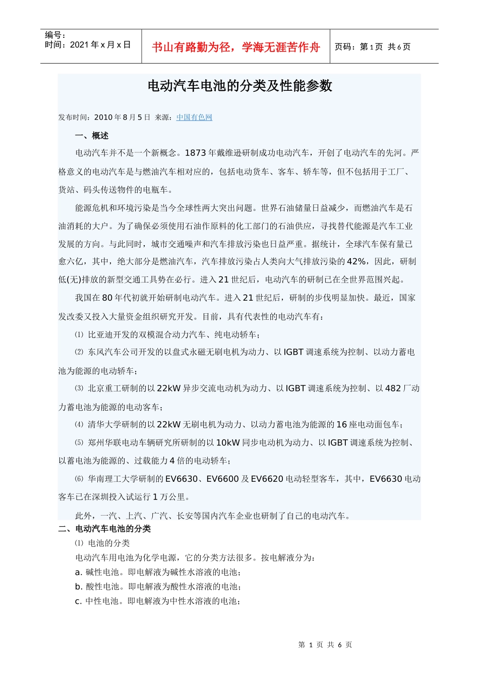 电动汽车电池的分类及性能参数_第1页