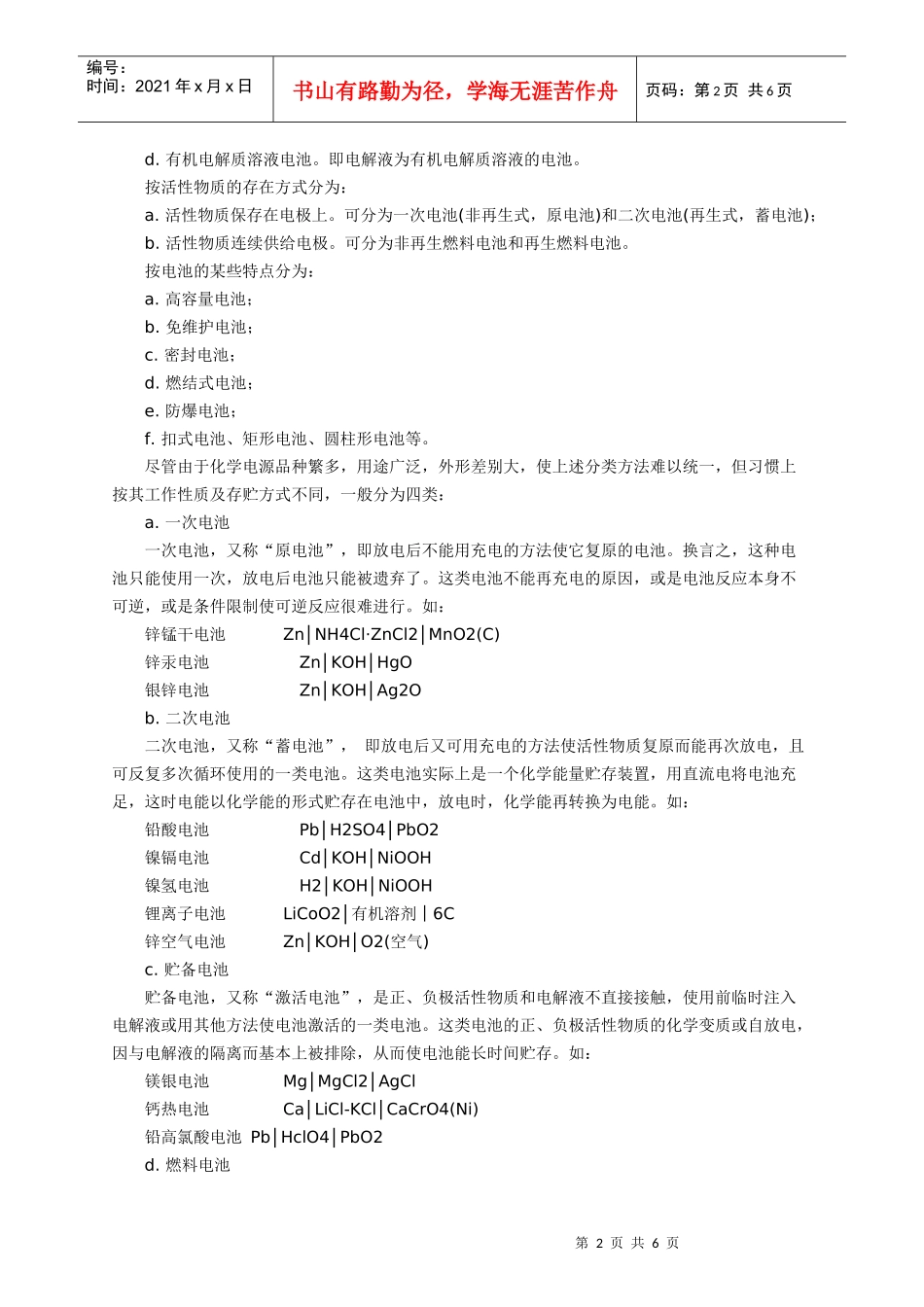 电动汽车电池的分类及性能参数_第2页