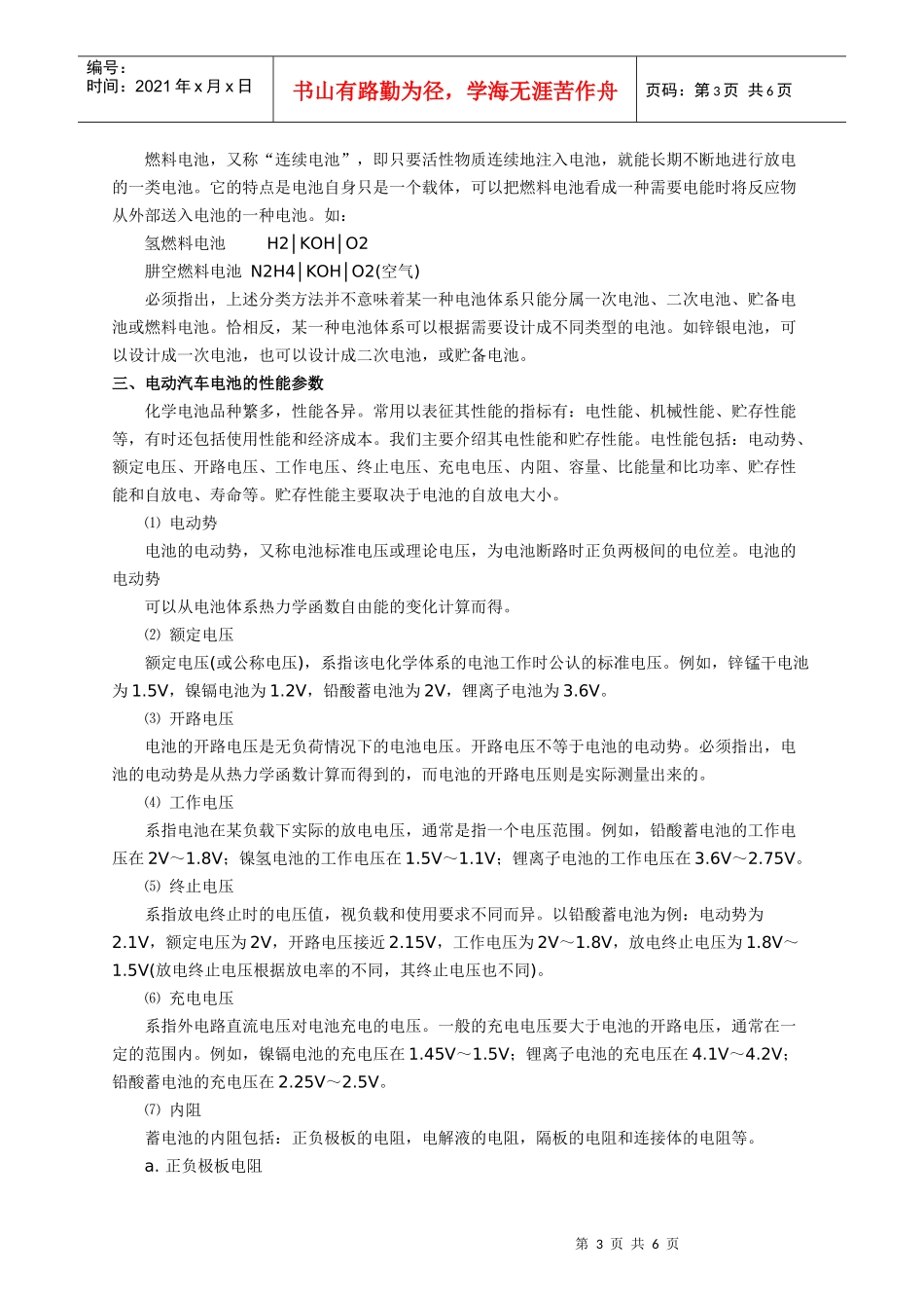 电动汽车电池的分类及性能参数_第3页