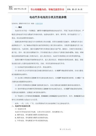电动汽车电池的分类及性能参数