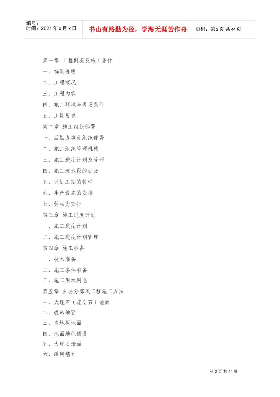 福州世茂外滩花园第一期会所室内精装修施工组织设计(DOC60页)_第2页