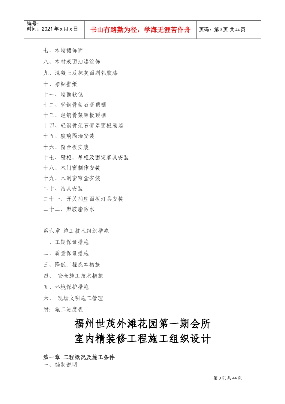 福州世茂外滩花园第一期会所室内精装修施工组织设计(DOC60页)_第3页