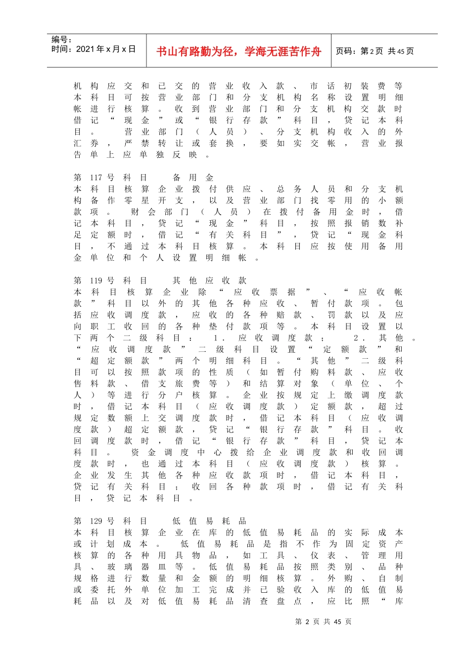 邮电通信企业制度（推荐DOC180）_第2页