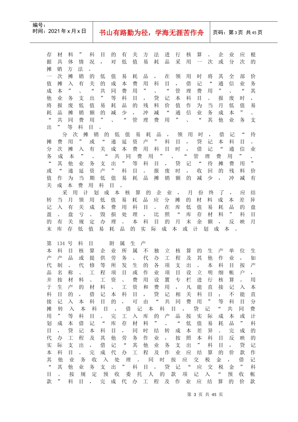 邮电通信企业制度（推荐DOC180）_第3页