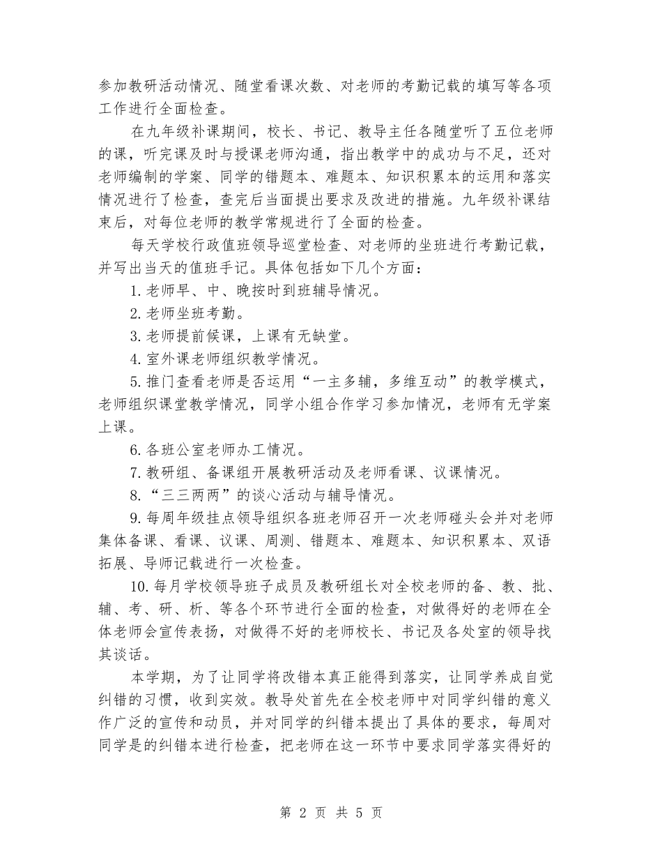 2024年中学秋学期阶段性教学工作总结_第2页