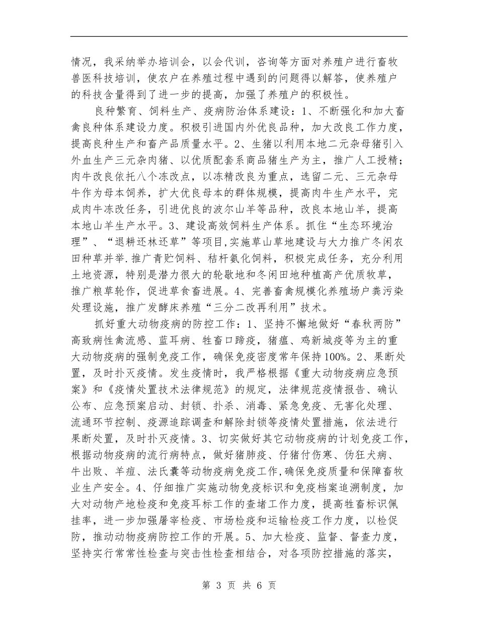 2024年兽医个人工作总结_第3页