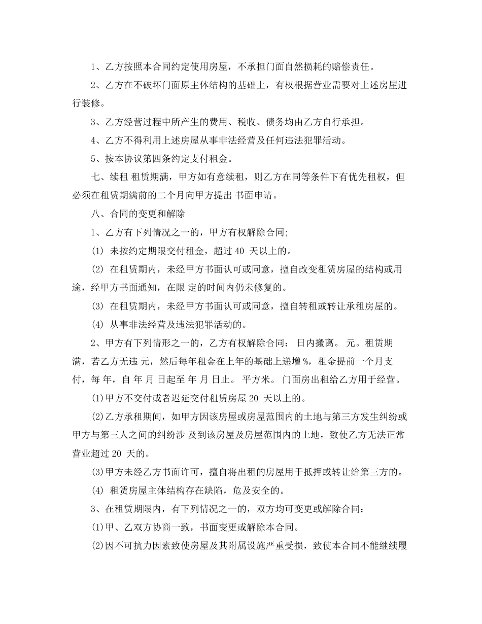 商铺二房东租房合同范本_第2页