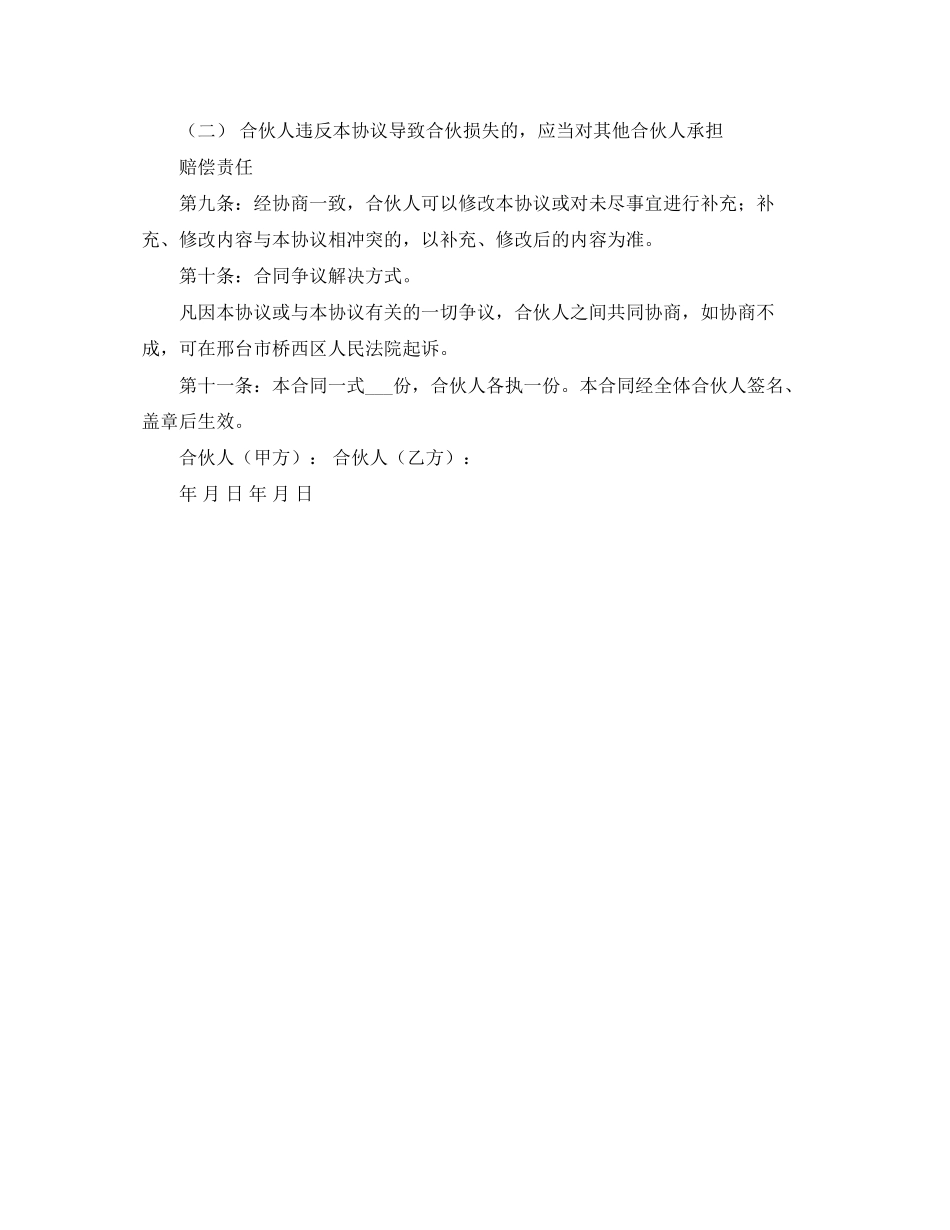 关于合伙协议书的合同范本_第2页