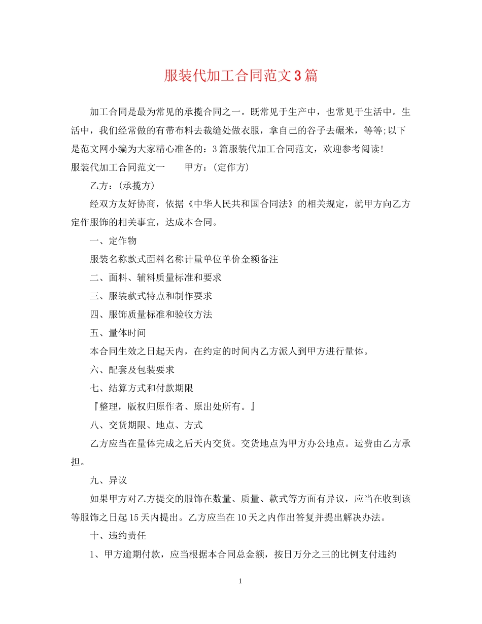 服装代加工合同范文3篇_第1页