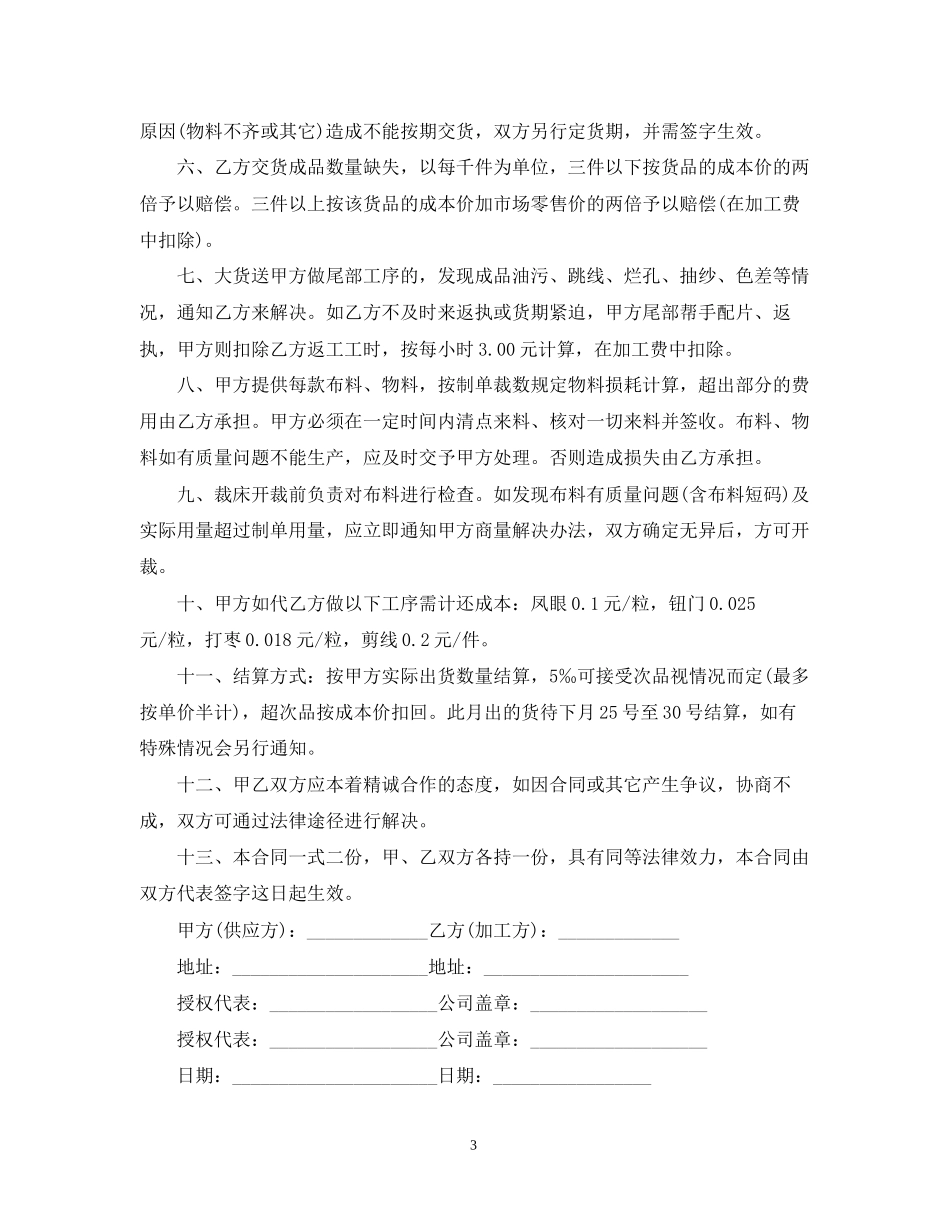 服装代加工合同范文3篇_第3页