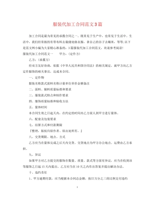 服装代加工合同范文3篇