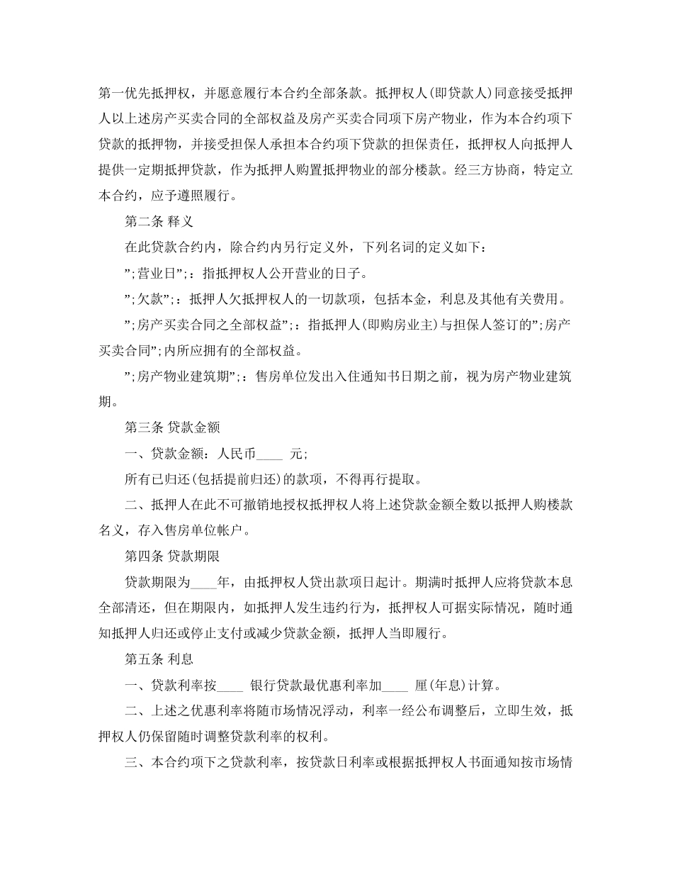 个人房产抵押借款合同范本参考_第2页