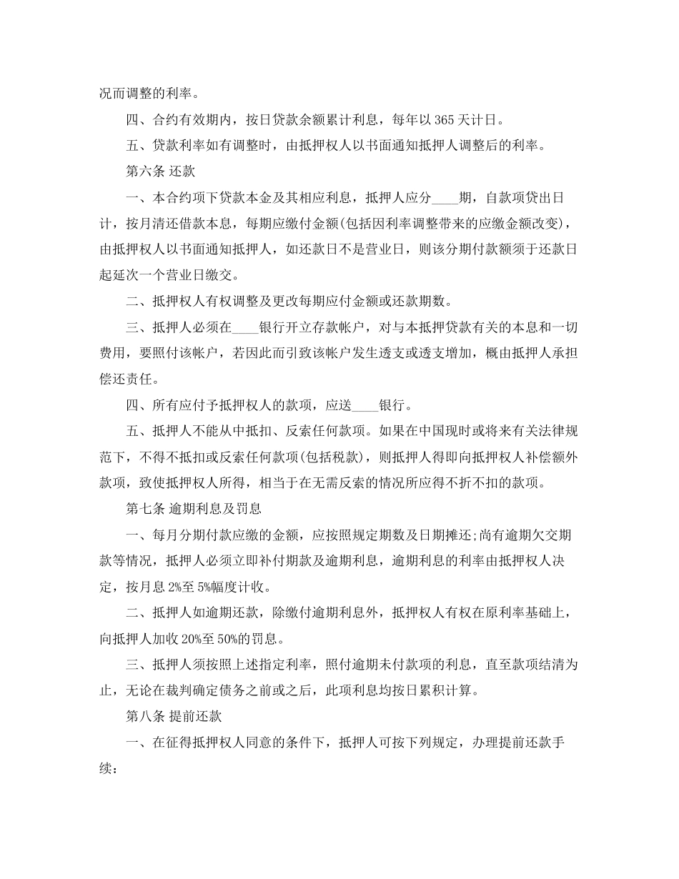 个人房产抵押借款合同范本参考_第3页